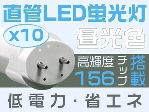 10本 T8直管40W形LED蛍光灯 6500K 昼光色 EMC 独自の5G 明るさ2倍保証 グロー式工事不要 PL保険 1198mm 1年保証 送料無「WJ-L-ZZKFTx10」