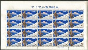 日本切手　シート　マナスル登頂　1956年　10円　マナスルと登頂隊員