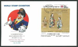 日本切手　初日カバー　FDC　日本国際切手展’91・前売り券付き小型シート　初日印　東京中央　16.10.90　TOKYO　[68969]