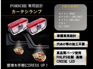 即納 Porsche ポルシェ LED ロゴ プロジェクター ドア カーテシ ランプ カイエン ボクスター マカン ケイマン 958/981/982/991 ライト