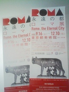 永遠の都　ローマ展　招待券２枚セット　東京都美術館