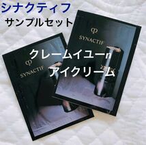 新品未使用　今月入手　クレ・ド・ポー ボーテ シナクティフ クレームイ　ユーn サンプル　2個セット　複数OK_画像1