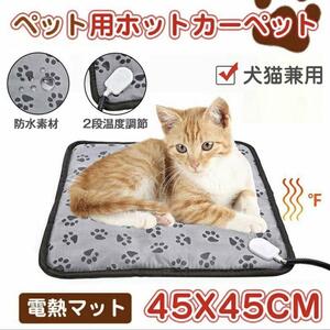 新品 送料無料 匿名配送 ペット ホットカーペット 電気 毛布 ペット用 猫 犬 うさぎ ホット マット