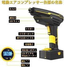 エアーコンプレッサー 電池 空気入れ エアーポンプ バッテリー 車 タイヤ_画像7