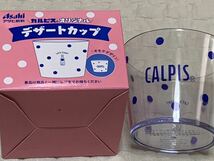 未使用 ガスト市川美和皿 アサヒ飲料カルピス保存容器ヤクルトコップ コスタコーヒー ノベルティ 非売品　送料込み_画像5