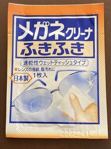 【送料無料】小林製薬 メガネクリーナーふきふき 20包