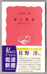 零の発見　数学の生い立ち　（吉田洋一/岩波新書）