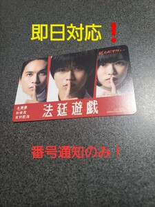 映画　法廷遊戯　ムビチケ　一般券　番号通知のみ！即決！即日対応！　定価1600円　新品未使用品