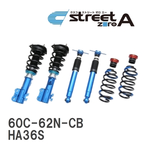 【CUSCO/クスコ】 車高調整サスペンションキット street ZERO A Blue スズキ アルトワークス HA36S [60C-62N-CB]