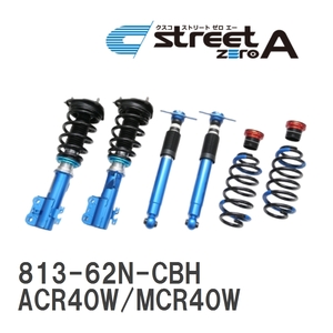 【CUSCO/クスコ】 車高調整サスペンションキット street ZERO A Blue トヨタ エスティマ ACR40W/MCR40W [813-62N-CBH]