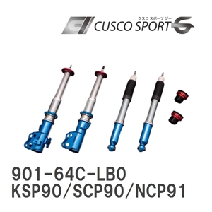 【CUSCO/クスコ】 車高調整サスペンションキット SPORT G トヨタ ヴィッツ KSP90/SCP90/NCP91 [901-64C-LB0]