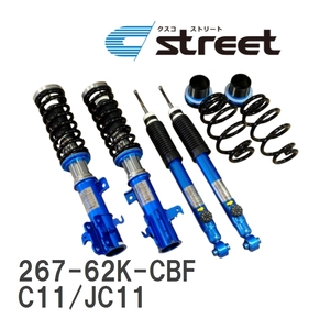 【CUSCO/クスコ】 車高調整サスペンションキット street Blue ニッサン ティーダ C11/JC11 [267-62K-CBF]