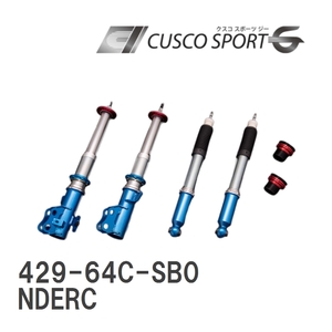 【CUSCO/クスコ】 車高調整サスペンションキット SPORT G マツダ ロードスター RF NDERC [429-64C-SB0]