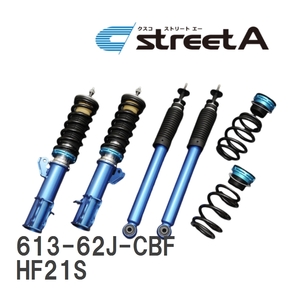 【CUSCO/クスコ】 車高調整サスペンションキット street A Blue マツダ スピアーノ HF21S [613-62J-CBF]