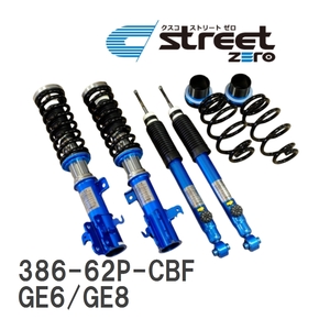 【CUSCO/クスコ】 車高調整サスペンションキット street ZERO Blue ホンダ フィット GE6/GE8 [386-62P-CBF]