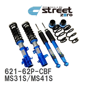 【CUSCO/クスコ】 車高調整サスペンションキット street ZERO Blue マツダ フレア クロスオーバー MS31S/MS41S [621-62P-CBF]