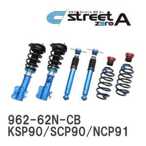 【CUSCO/クスコ】 車高調整サスペンションキット street ZERO A Blue トヨタ ヴィッツ KSP90/SCP90/NCP91 [962-62N-CB]