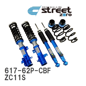 【CUSCO/クスコ】 車高調整サスペンションキット street ZERO Blue スズキ スイフト ZC11S [617-62P-CBF]