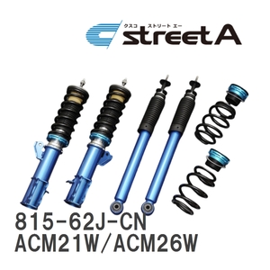 【CUSCO/クスコ】 車高調整サスペンションキット street A Blue トヨタ イプサム ACM21W/ACM26W [815-62J-CN]