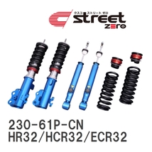 【CUSCO/クスコ】 車高調整サスペンションキット street ZERO Red ニッサン スカイライン HR32/HCR32/ECR32 [230-61P-CN]_画像1