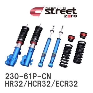 【CUSCO/クスコ】 車高調整サスペンションキット street ZERO Red ニッサン スカイライン HR32/HCR32/ECR32 [230-61P-CN]