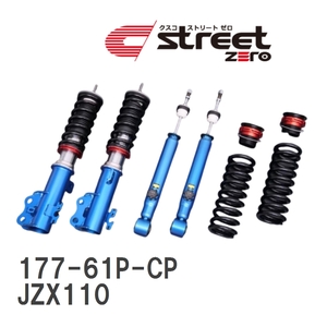 【CUSCO/クスコ】 車高調整サスペンションキット street ZERO Red トヨタ マーク II JZX110 [177-61P-CP]