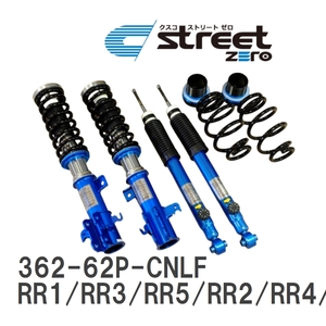 【CUSCO/クスコ】 車高調整サスペンションキット street ZERO Blue ホンダ エリシオン RR1/RR3/RR5/RR2/RR4/RR6 [362-62P-CNLF]