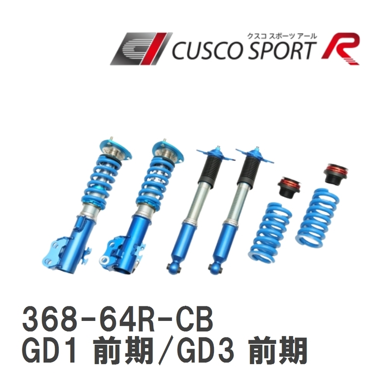 【CUSCO/クスコ】 車高調整サスペンションキット SPORT R ホンダ フィット GD1 前期/GD3 前期 [368-64R-CB]
