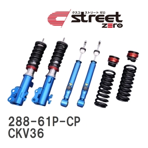 【CUSCO/クスコ】 車高調整サスペンションキット street ZERO Red ニッサン スカイライン CKV36 [288-61P-CP]