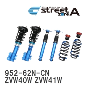 【CUSCO/クスコ】 車高調整サスペンションキット street ZERO A Blue トヨタ プリウスα ZVW40W ZVW41W [952-62N-CN]