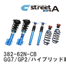 【CUSCO/クスコ】 車高調整サスペンションキット street ZERO A Blue ホンダ フィット シャトル GG7/GP2/ハイブリッド車 [382-62N-CB]_画像1