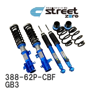 【CUSCO/クスコ】 車高調整サスペンションキット street ZERO Blue ホンダ フリード GB3 [388-62P-CBF]