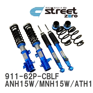 【CUSCO/クスコ】 車高調整サスペンションキット street ZERO Blue アルファード ANH15W/MNH15W/ATH10W/ハイブリッド [911-62P-CBLF]