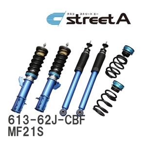 【CUSCO/クスコ】 車高調整サスペンションキット street A Blue スズキ MRワゴン MF21S [613-62J-CBF]