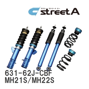 【CUSCO/クスコ】 車高調整サスペンションキット street A Blue スズキ ワゴン R MH21S/MH22S [631-62J-CBF]