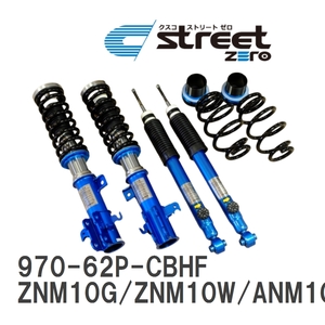 【CUSCO/クスコ】 車高調整サスペンションキット street ZERO Blue トヨタ アイシス ZNM10G/ZNM10W/ANM10G/ANM10W [970-62P-CBHF]