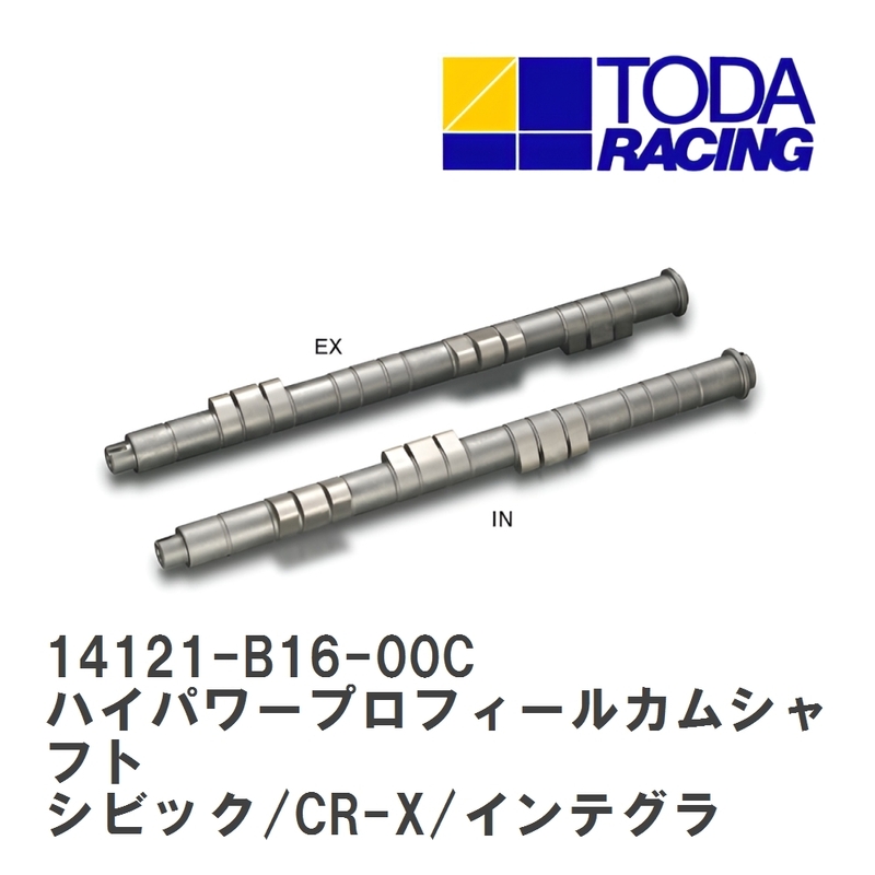 【戸田レーシング】 ハイパワープロフィールカムシャフト ホンダ シビック/CR-X/インテグラ B16A/B16B/B18C [14121-B16-00C]