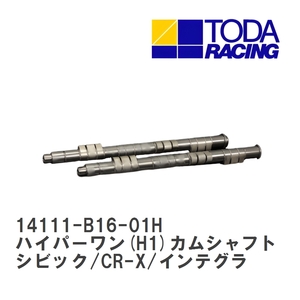 【戸田レーシング】 ハイパーワン(H1)カムシャフト ホンダ シビック/CR-X/インテグラ B16A/B16B/B18C [14111-B16-01H]