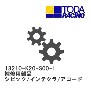 【戸田レーシング】 補修用部品 84mmストローク用I断面強化コンロッド ホンダ シビック/インテグラ/アコード K20A [13210-K20-S00-I]