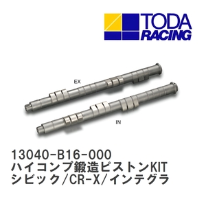 【戸田レーシング】 ハイコンプ鍛造ピストンKIT ホンダ シビック/CR-X/インテグラ B18C [13040-B16-000]