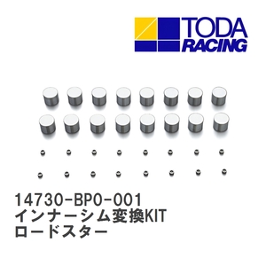 【戸田レーシング】 インナーシム変換KIT O33基準円変更タイプ マツダ ロードスター BP(NA8C/NB8C) [14730-BP0-001]