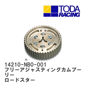 【戸田レーシング】 フリーアジャスティングカムプーリー マツダ ロードスター BP(NB8C【~2000年6月】) [14210-NB0-001]