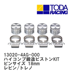 【戸田レーシング】 ハイコンプ鍛造ピストンKIT ピンサイズ 18mm トヨタ レビン/トレノ 4AG (4valve) [13020-4AG-000]