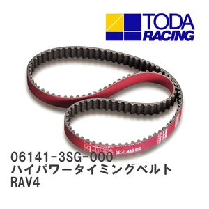 【戸田レーシング】 ハイパワータイミングベルト トヨタ RAV4 SXA10 98/05～00/05 [06141-3SG-000]