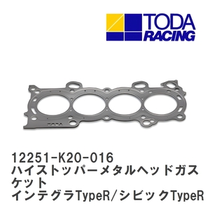 【戸田レーシング】 ハイストッパーメタルヘッドガスケット ホンダ インテグラTypeR/シビックTypeR K20A(EP3/DC5) [12251-K20-016]