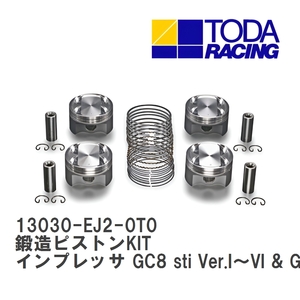 【戸田レーシング】 鍛造ピストンKIT Spec8.7 for GC8 sti Ver.I~VI & GDB インプレッサ GC8 sti Ver.I～VI & GDB EJ20T [13030-EJ2-0T0]