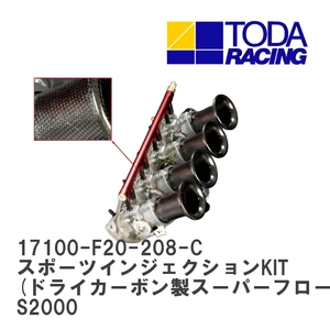 【戸田レーシング】 スポーツインジェクションKIT O50mmスロットルボディ付 ホンダ S2000 F20C(S2000) [17100-F20-208-C]