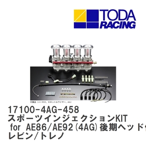 【戸田レーシング】 スポーツインジェクションKIT for AE86/AE92(4AG)後期ヘッド仕様 トヨタ レビン/トレノ 4AG(4valve) [17100-4AG-458]