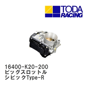 【戸田レーシング】 ビッグスロットル ホンダ シビックType-R K20A(FD2) [16400-K20-200]