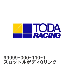 【戸田レーシング】 TODAスポーツインジェクション 保守部品 スロットルボディOリング ホンダ S2000 AP1 [99999-000-110-1]